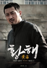 Желтое море*, характер-постер