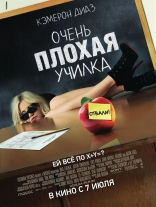 Очень плохая училка, тизер, локализованные