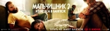Мальчишник 2: Из Вегаса в Бангкок, баннер, локализованные