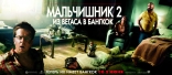 Мальчишник 2: Из Вегаса в Бангкок, баннер, локализованные