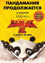 Кунг-фу панда 2, постеры, локализованные