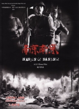 Город жизни и смерти, тизер