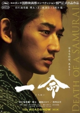 Харакири 3D, характер-постер