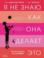 Я не знаю, как она делает это, тизер, локализованные