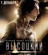 Высоцкий. Спасибо, что живой, тизер