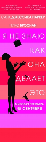 Я не знаю, как она делает это, тизер, локализованные