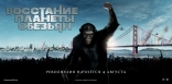 Восстание планеты обезьян, локализованные, биллборды