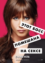 Несносные боссы, характер-постер, локализованные