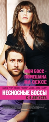 Несносные боссы, характер-постер, локализованные