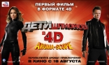 Дети шпионов в 4D, баннер, локализованные