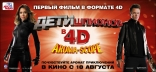 Дети шпионов в 4D, баннер, локализованные