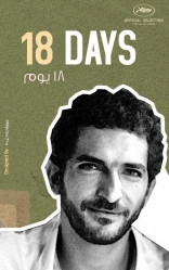 18 дней*, характер-постер