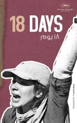 18 дней*, характер-постер