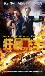 Сумасшедшая езда 3D, постеры