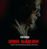 Шпион, выйди вон!, характер-постер, локализованные