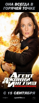 Агент Джонни Инглиш: Перезагрузка, характер-постер, локализованные
