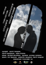 Земля людей, тизер