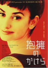 Разомкнутые объятия