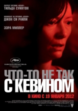 Что-то не так с Кевином, характер-постер, локализованные