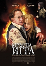Что скрывает ложь, постеры