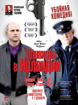 Однажды в Ирландии, постеры, локализованные
