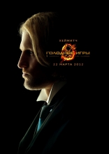 Голодные игры, характер-постер, локализованные
