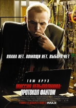 Миссия Невыполнима: Протокол Фантом, характер-постер, локализованные