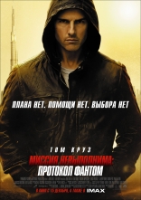 Миссия Невыполнима: Протокол Фантом, характер-постер, локализованные