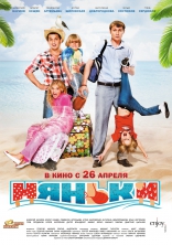 Няньки, постеры