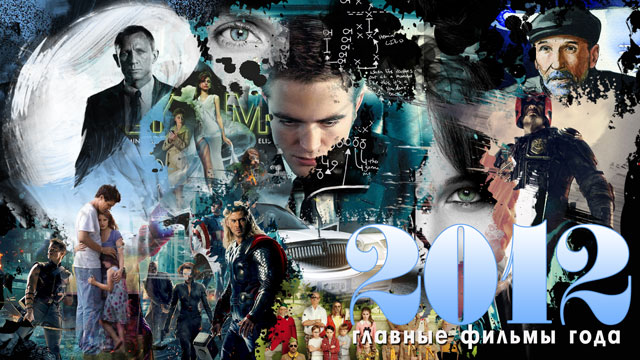 Новые Фильмы 2012 Года Бесплатно