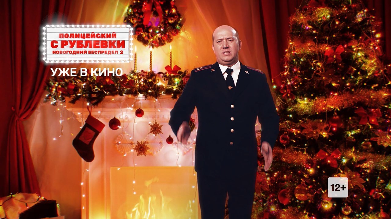 Полицейский С Рублевки Новогодний Скачать Торрентом
