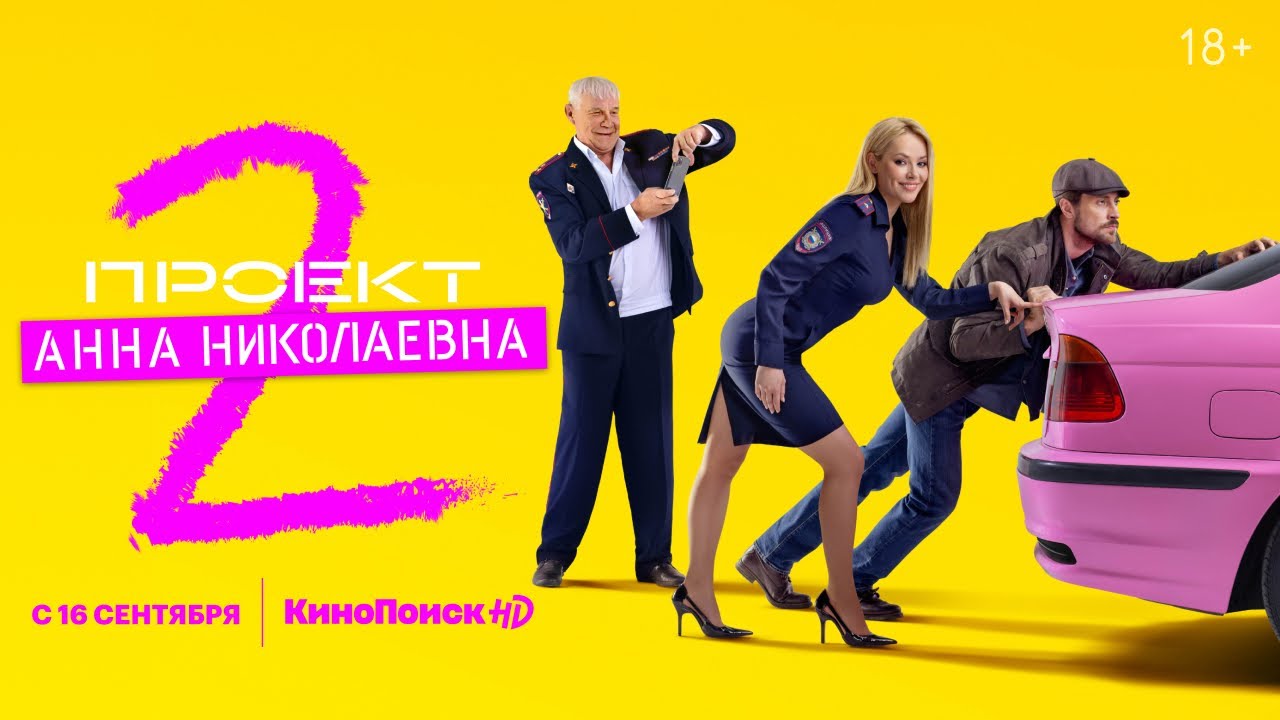 Проект анна николаевна сериал смотреть онлайн 2 сезон смотреть онлайн