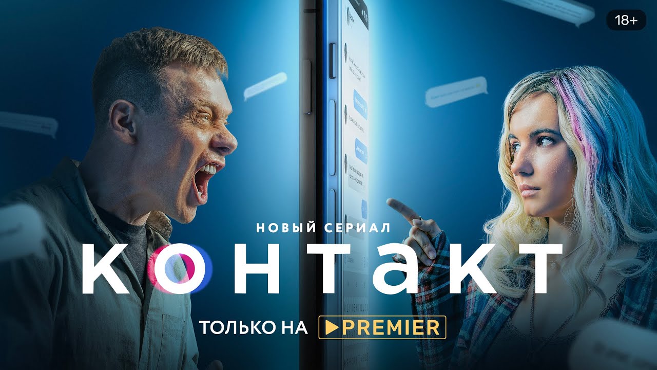 Сериал Контакт (2021) Скачать Торрент Или Смотреть Онлайн.