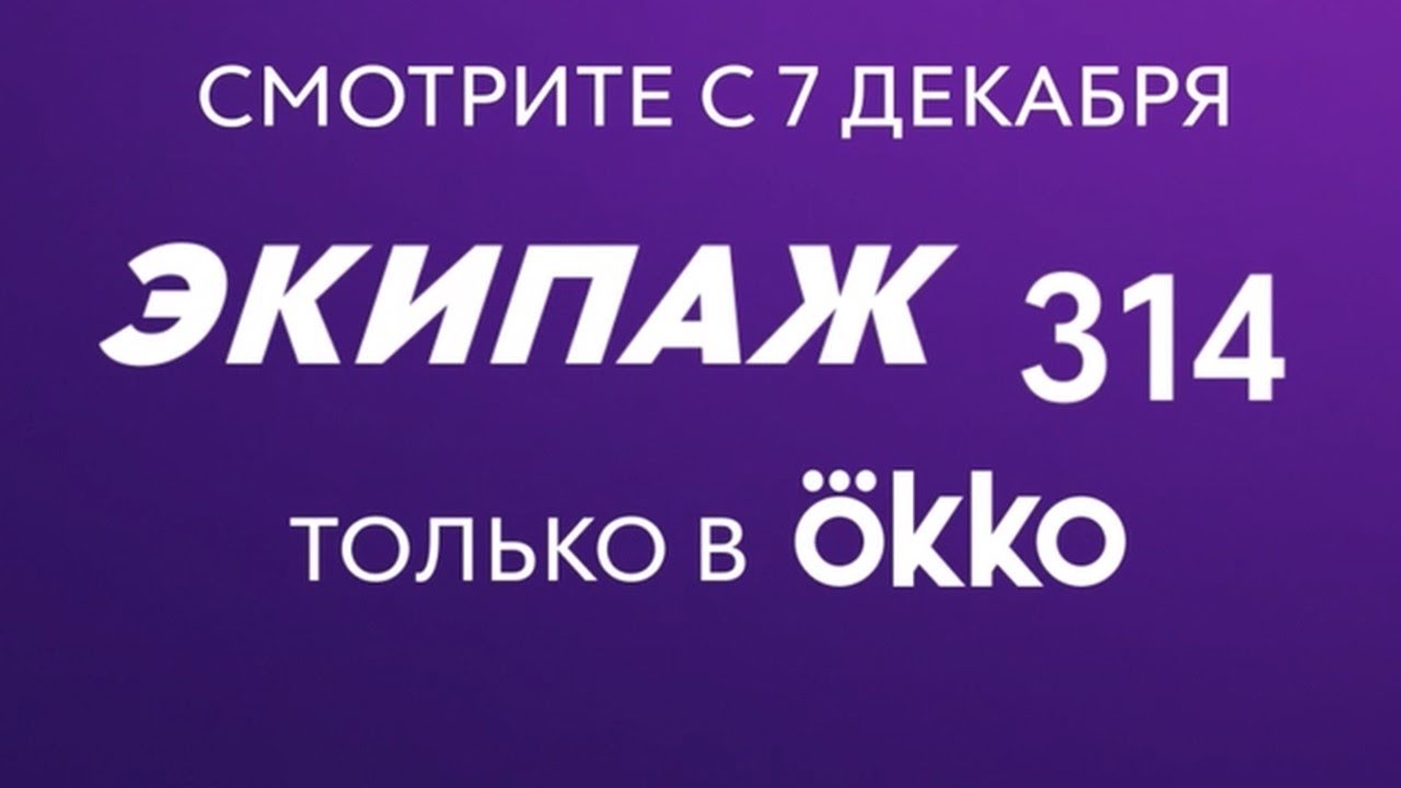 Экипаж 314 бмв