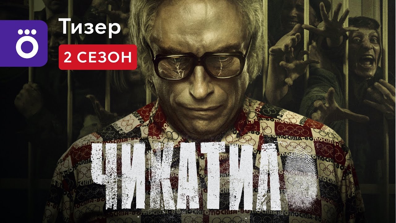 Сериал Чикатило (2020-) Скачать Торрент Или Смотреть Онлайн.