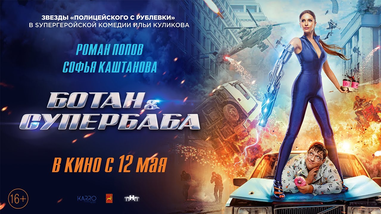 Меган трейлер 2022