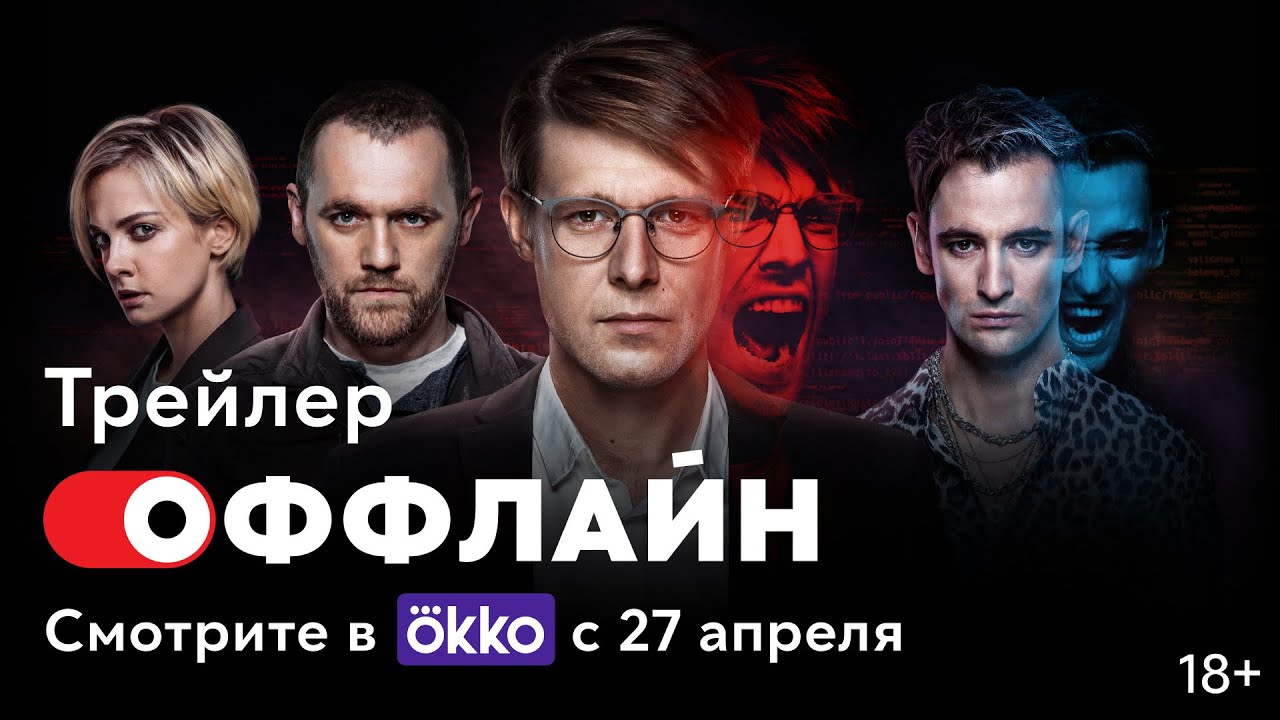 План сериал 2020 смотреть онлайн