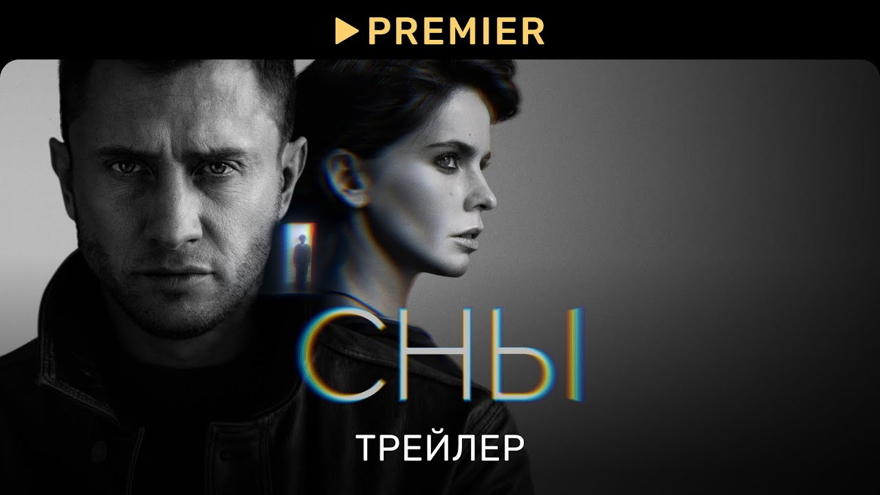 Сериал Сны (2022) Скачать Торрент Или Смотреть Онлайн Бесплатно.