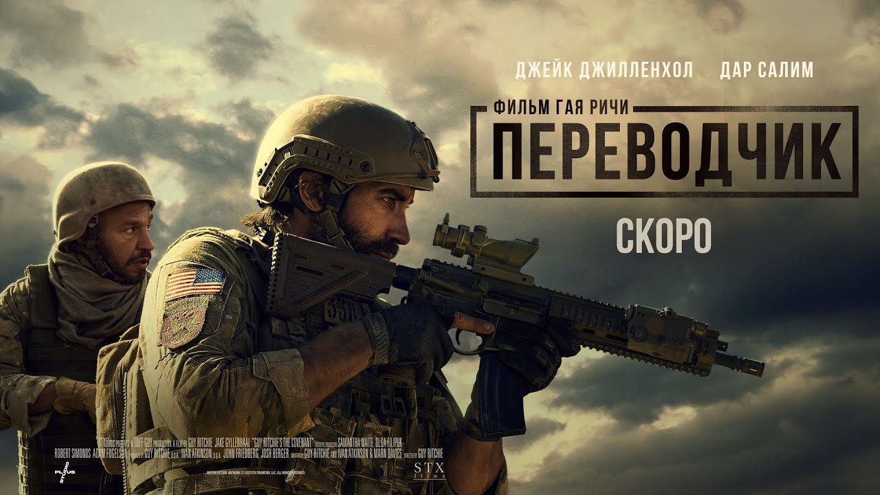 Переводчик. Трейлер