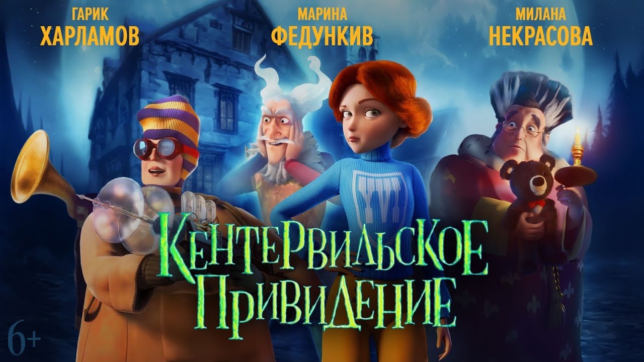Фильм Кентервильское Привидение (2023) Скачать Торрент Или.
