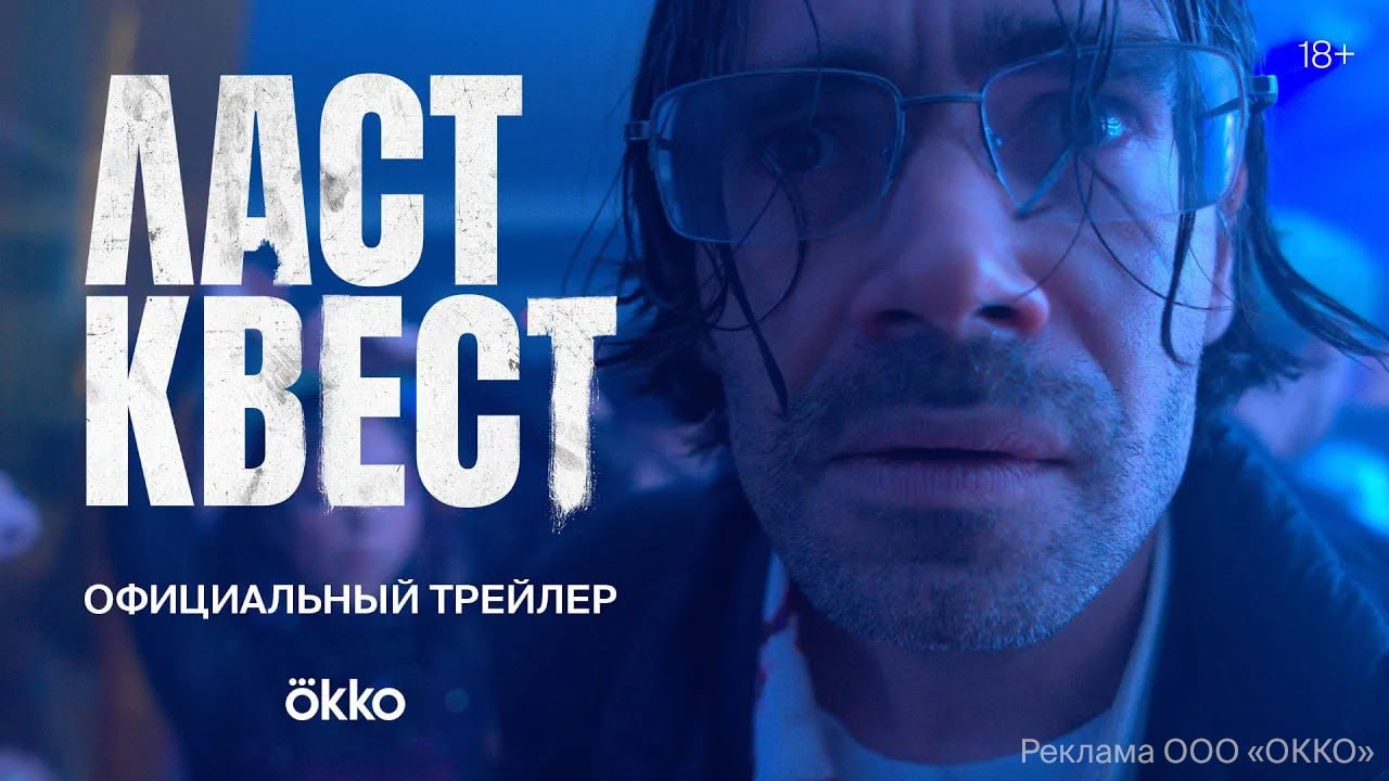 Фильм Ласт Квест (2023) Скачать Торрент Или Смотреть Онлайн.